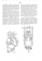 Механизм привода для дешифратора (патент 262489)