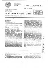 Способ калибровки магнитных дефектоскопов и устройство для его осуществления (патент 1817015)