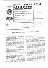 Патент ссср  337339 (патент 337339)