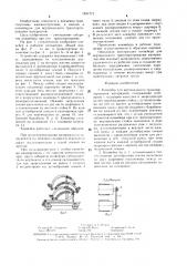 Конвейер для вертикального транспортирования материалов (патент 1491771)