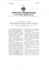 Гидравлический напорный механизм экскаватора (патент 110945)