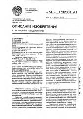 Способ неметаллического крепления скважин и устройство для его осуществления (патент 1739001)