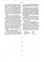 Сырьевая смесь для изготовления силикатного кирпича (патент 1738787)