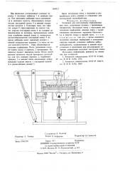 Установка для изготовления перфорированных плит (патент 668812)
