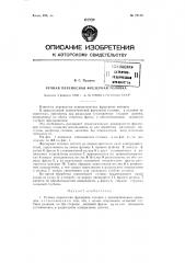 Ручная переносная фрезерная головка (патент 73115)