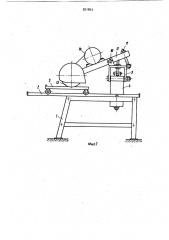 Камнерезный станок (патент 921863)