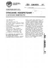Электролит для осаждения покрытий сплавом никель-железо (патент 1261974)