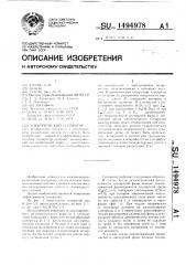 Электрический сепаратор (патент 1494978)