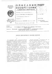 Агрегат для нагрева и закалки изделий (патент 194877)