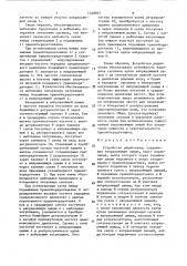 Устройство радиосвязи (патент 1548857)