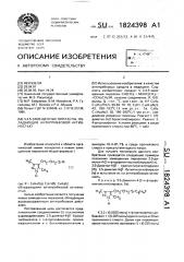 3,4,5-замещенные пиразолы, обладающие антигрибковой активностью (патент 1824398)