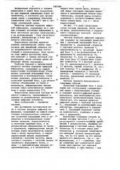 Система передачи цифровой информации (патент 1083380)