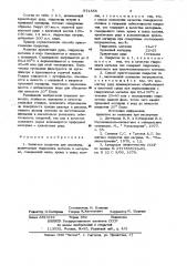 Защитное покрытие для изложниц и способ его приготовления (патент 971555)