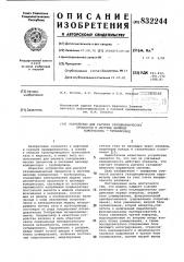 Устройство для расчета газодинами-ческих процессов b системе цилиндркомпрессора-трубопровод (патент 832244)