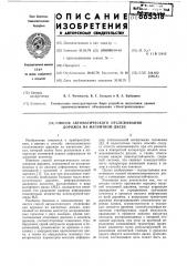 Способ автоматического отслеживания дорожек на магнитном диске (патент 665318)