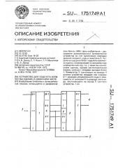 Устройство для подсчета количества единиц в двоичном числе (патент 1751749)