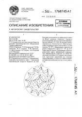 Шарошка бурового долота (патент 1768745)