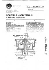 Осадительная центрифуга (патент 1726048)