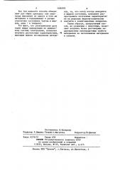 Способ исследования электродуговых свойств контактных материалов из легкоплавких металлов и сплавов (патент 1184018)