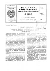 Патент ссср  159043 (патент 159043)