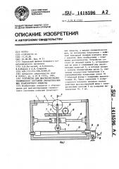 Устройство для диагностирования состояния пневматических шин транспортного средства (патент 1418596)