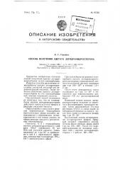 Способ получения ацетата дегидроандростерона (патент 97532)