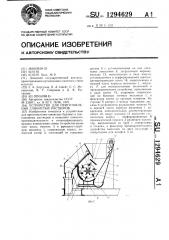 Устройство для приготовления глинистых растворов (патент 1294629)