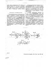 Картофелесажалка (патент 28701)