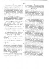 Способ измерения линейных перемещений в оптико-электронных измерительных системах с интерференционной модуляцией (патент 446744)