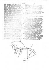 Устройство для укладки крупноформатных влажных фотоотпечатков (патент 1545200)