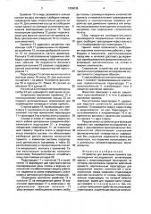 Устройство для фиксации примата при проведении исследований (патент 1659038)