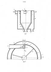 Центробежный инерционный сгуститель (патент 741944)