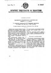 Передвижной пневматический очиститель для ткацких и т.п. машин (патент 30637)