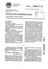 N, n @ -дифенилгуанидиниевая соль о- изопропилметилфосфоновой кислоты в качестве ускорителя вулканизации резиновых смесей и противостарителя резин (патент 1659417)