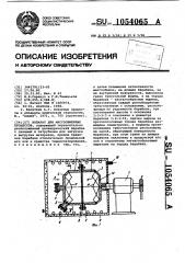 Аппарат для массообменных процессов (патент 1054065)
