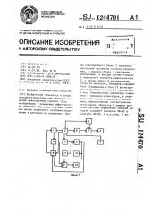 Тренажер транспортного средства (патент 1244701)