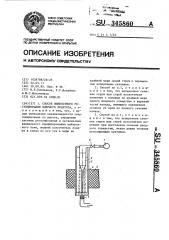 Способ жидкостного регулирования ядерного реактора (патент 345860)