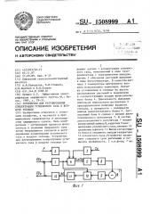 Устройство для регулирования содержания углекислого газа в воздухе теплицы (патент 1508999)