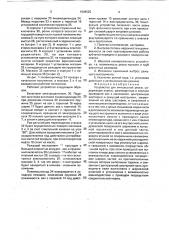 Устройство для импульсной резки (патент 1808525)