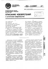 Способ радиационного контроля плотности тепловыделяющих элементов (патент 1124697)