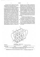 Способ установки оболочки для транспортирования крупногабаритных объектов (патент 1798253)