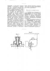 Устройство для постепенного отпуска тормозов системы вестингауза (патент 52107)