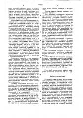 Установка для испытания протаскивающего устройства сучкорезной машины (патент 874344)