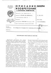 Волноводное окно вывода энергии (патент 265294)