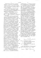 Стабилизатор переменного напряжения (патент 1374197)