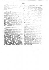 Устройство для счета предметов (патент 1388919)