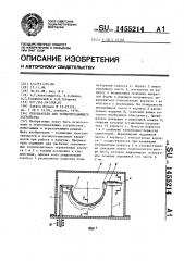 Прерыватель для теплопередающего устройства (патент 1455214)