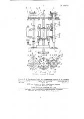 Устройство для автоматической смены блоков инструментов в роторных линиях (патент 144716)