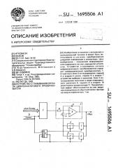 Устройство сглаживания сигнала цифроаналогового преобразователя (патент 1695506)