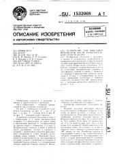 Устройство для фиксации фрагментов кости проксимального отдела бедра (патент 1532008)